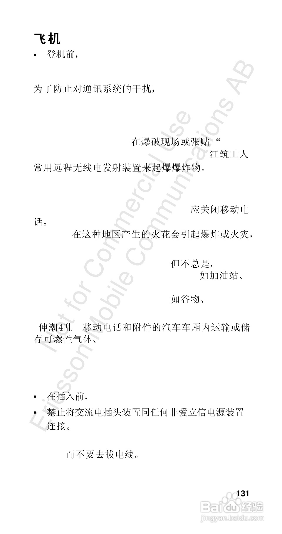 爱立信R310sc手机使用说明书:[14]