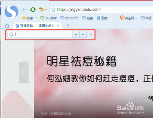 如何用搜狗浏览器查找网页上的特定内容