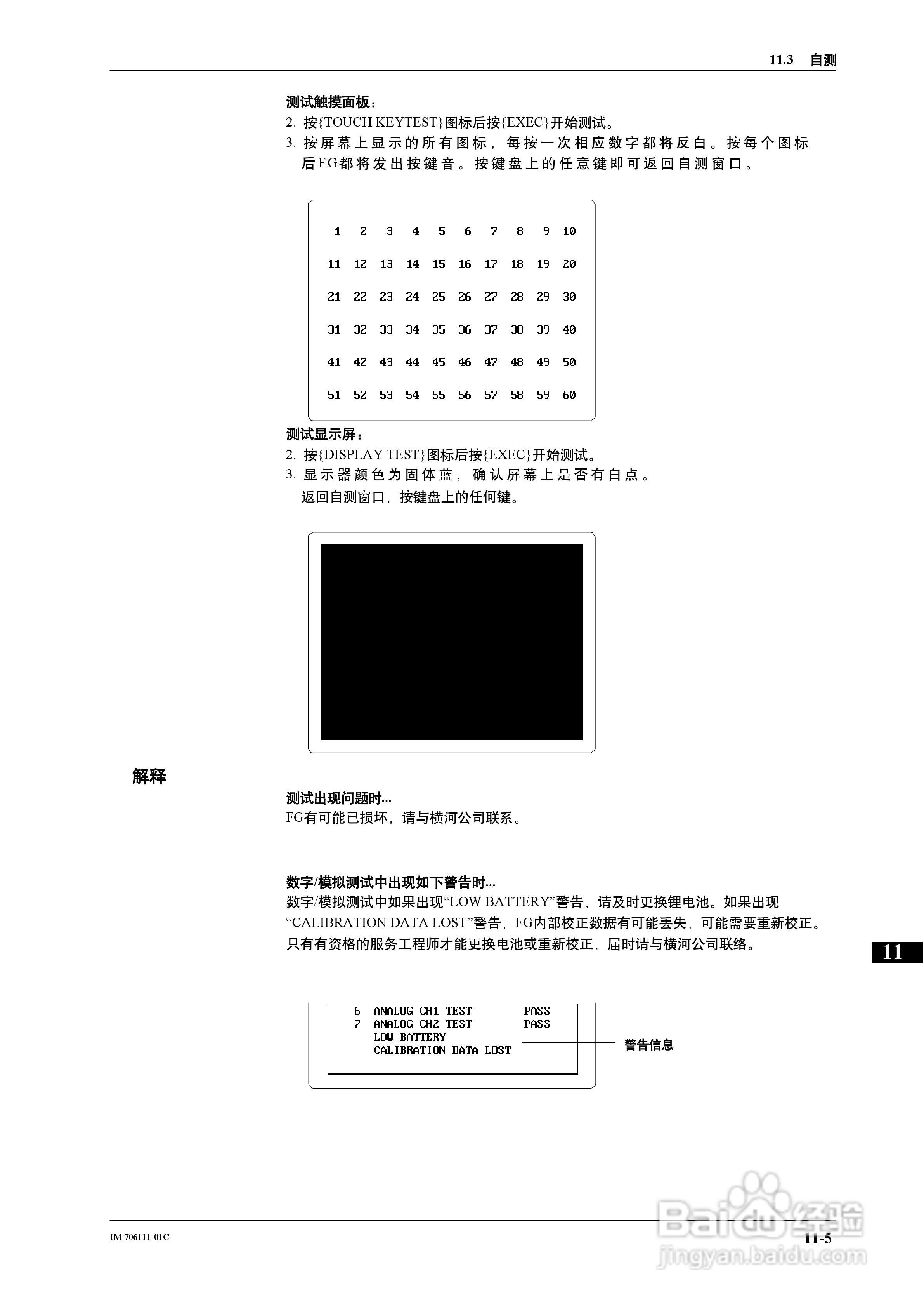 FG200/FG300合成函数发生器用户说明书:[10]