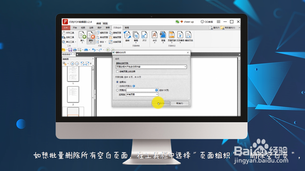 删除PDF空白页,用这招就搞定!