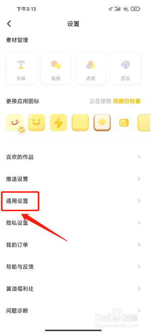 黄油相机如何开启保存视频添加水印
