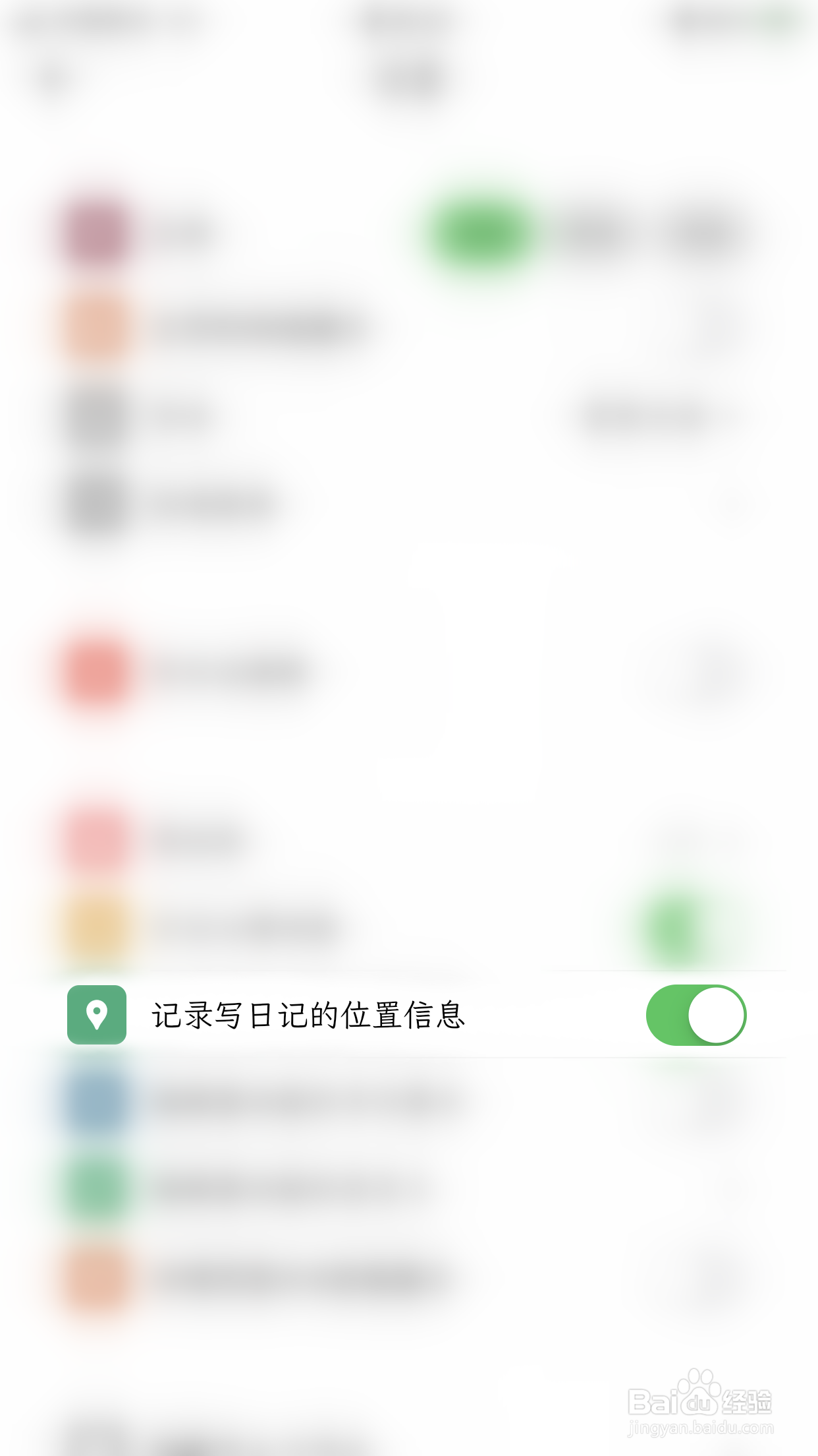 如何关闭人生笔记记录写日记的位置信息