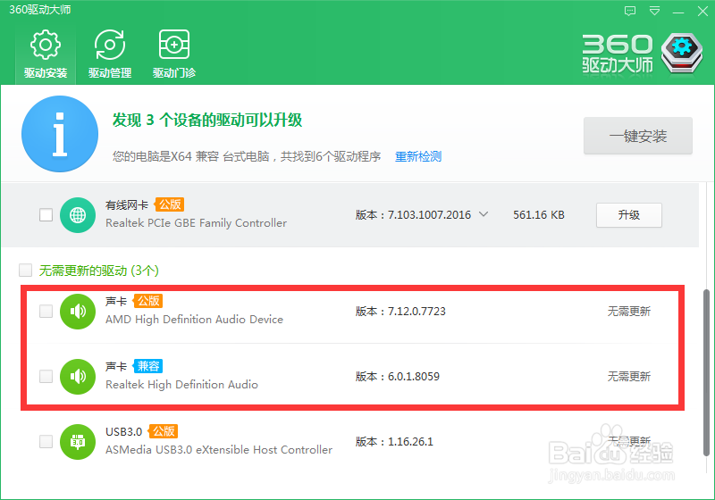 Win7 64位旗舰版装机后没有声音解决办法