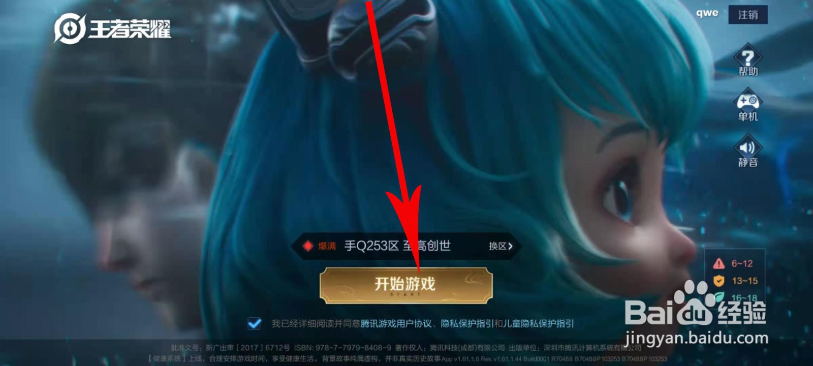 怎么查看王者荣耀碎片商店12月更新的英雄