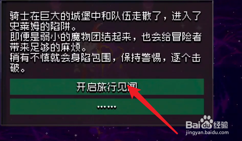 战魂铭人梅尔试炼怎么开
