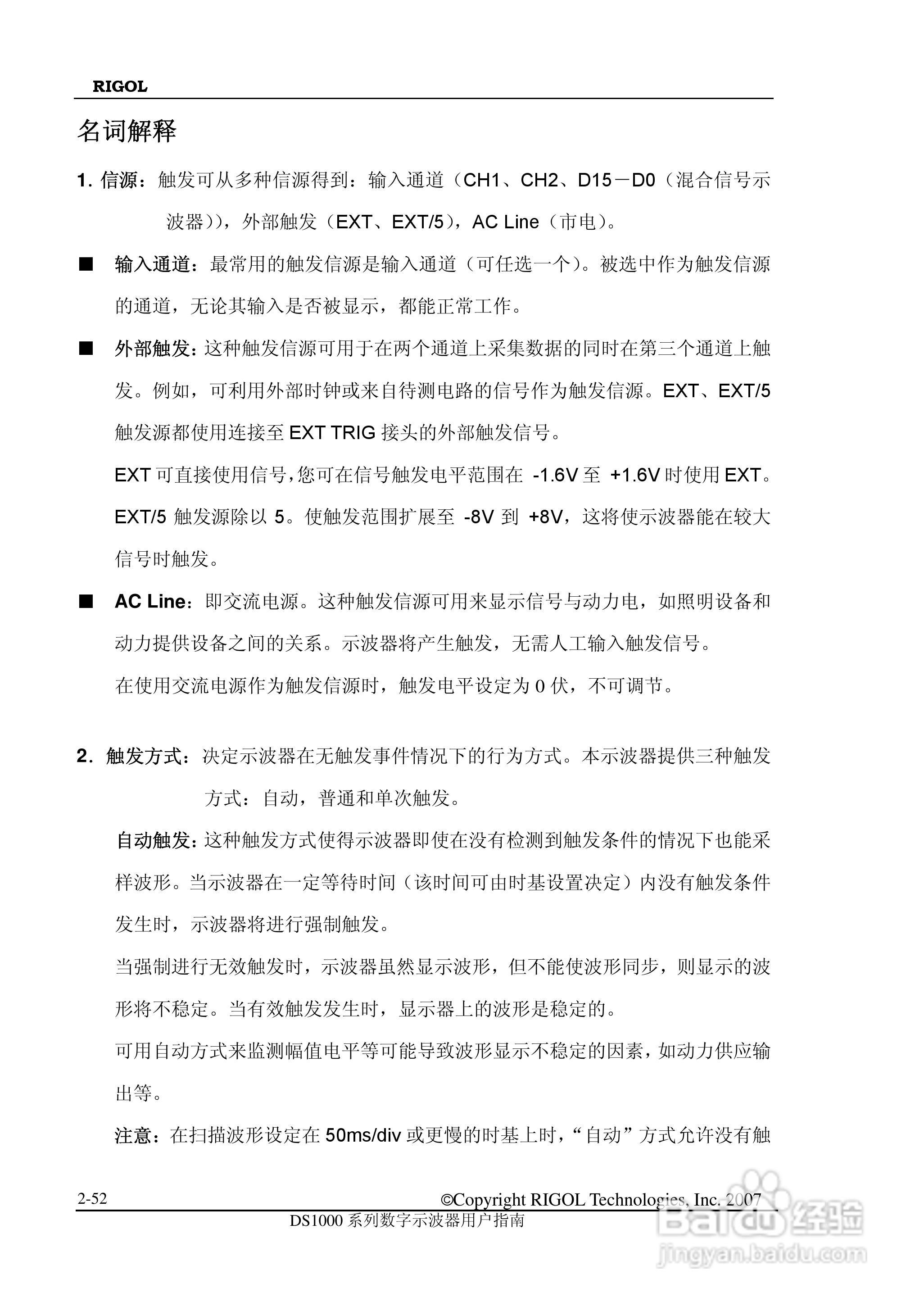 普源精电DS1022M数字示波器用户手册:[8]