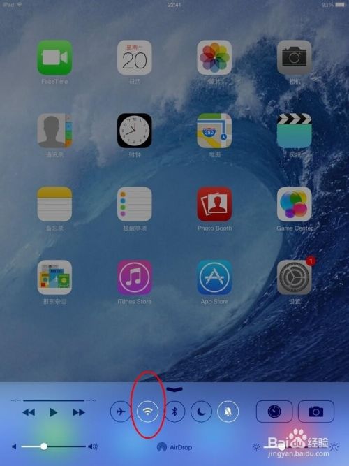 iPad、iPad air 怎样快速启动和关闭WiFi