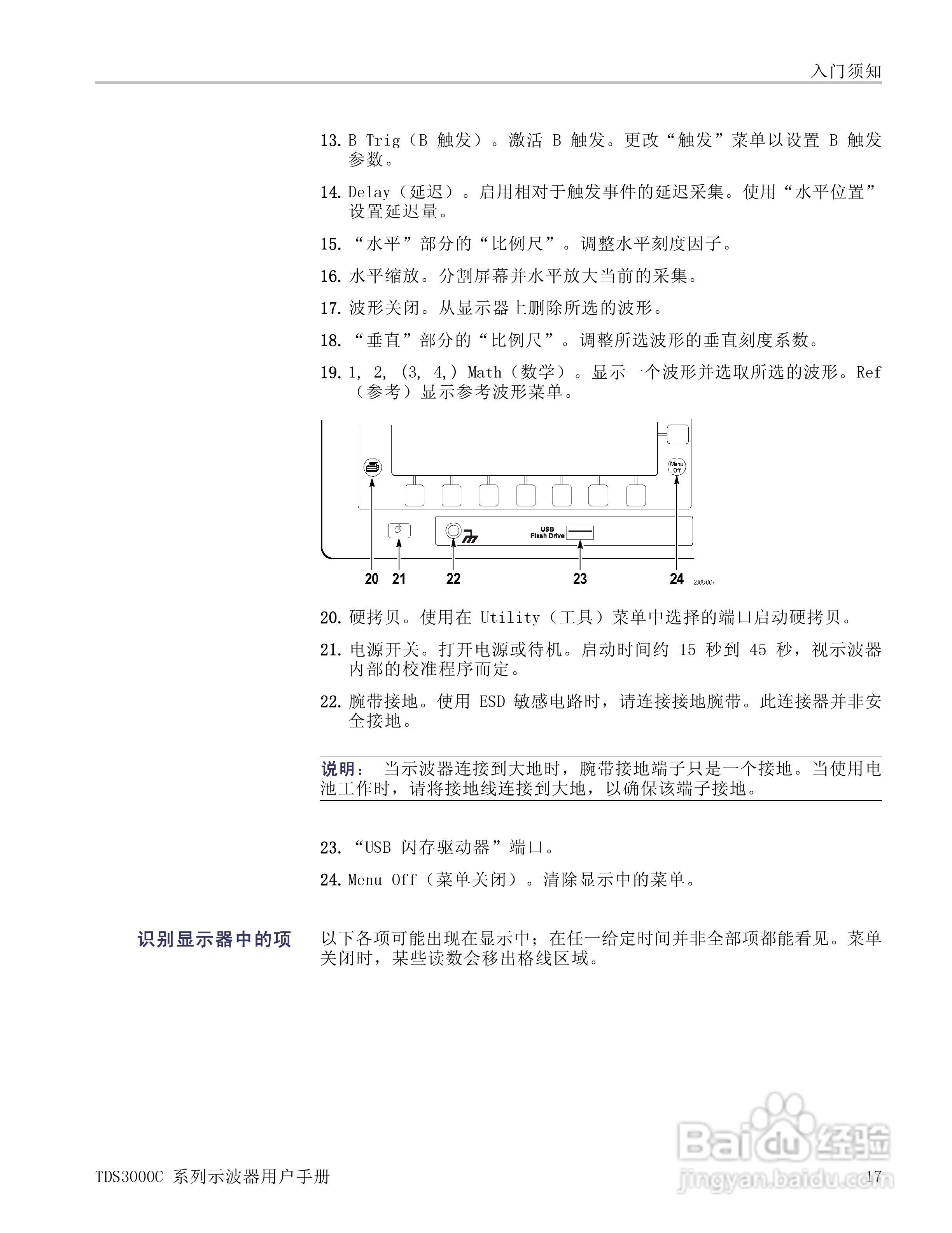 泰克TDS3054C数字荧光示波器用户手册:[4]