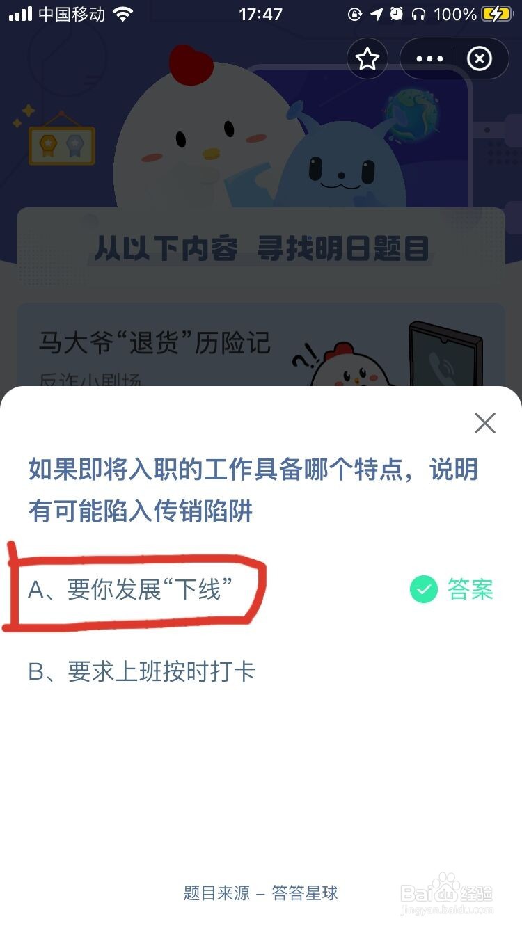 蚂蚁庄园22.3.15答案_入职有可能陷入传销陷阱
