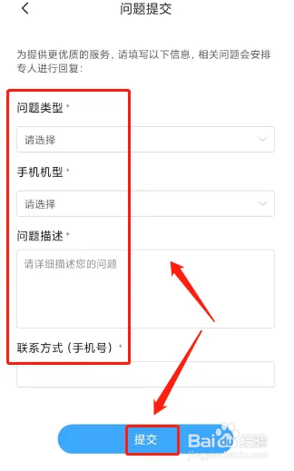 书加加软件怎样提交问题反馈
