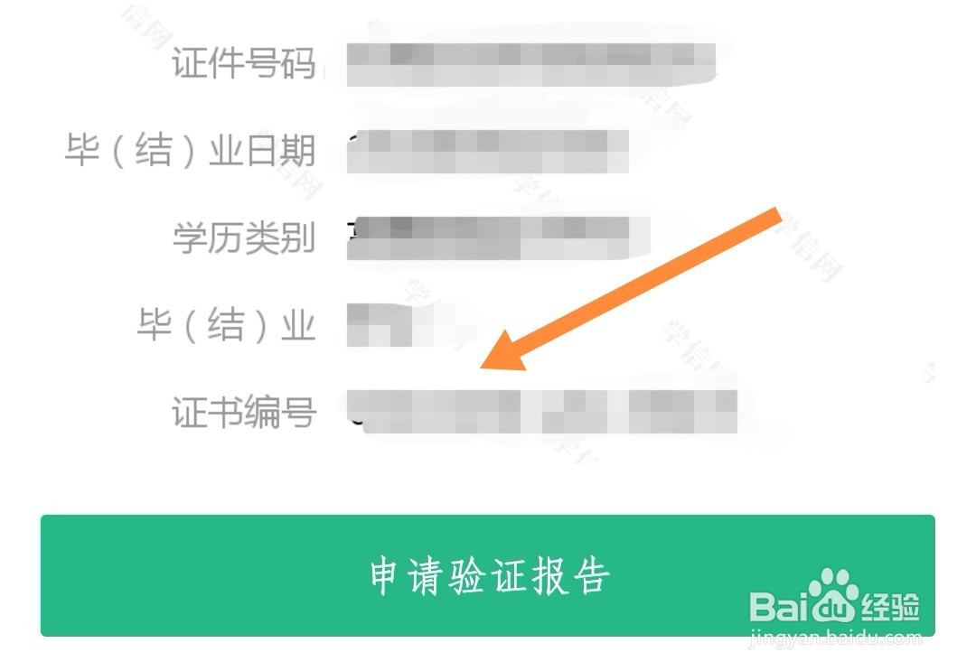 初会报名学历信息证书编号怎么填