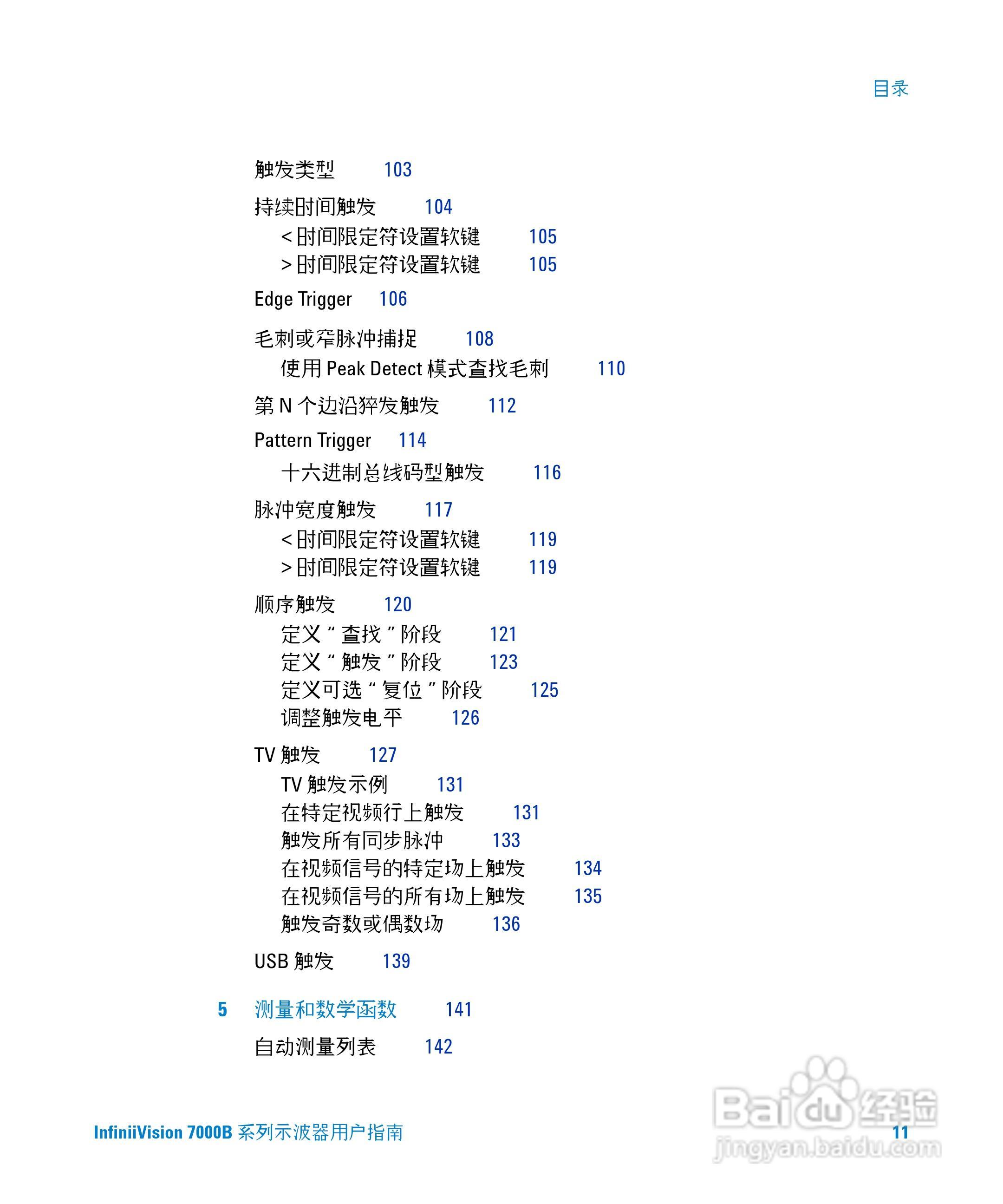 安捷伦DSO7104B数字示波器用户手册:[2]