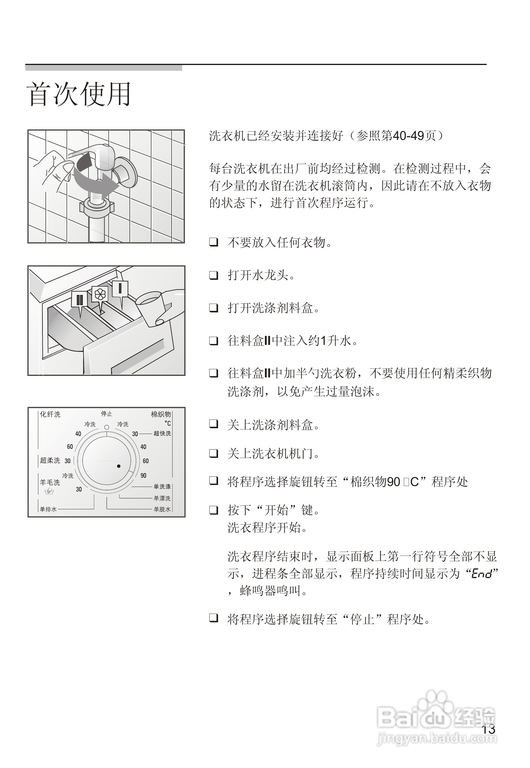 西门子Silver3205洗衣机使用说明书:[2]