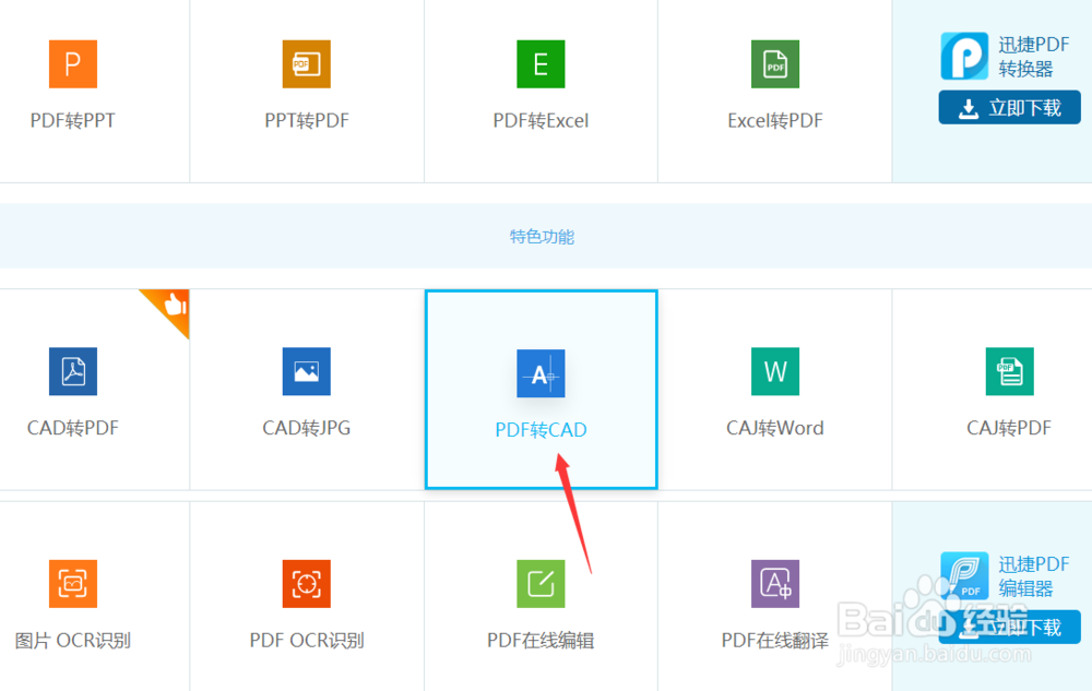在线直接转换PDF转CAD步骤