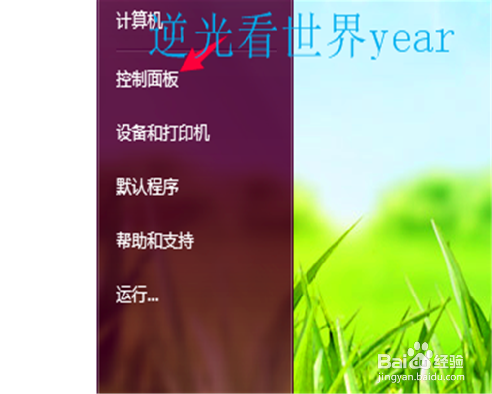 win7鼠标设置在哪里