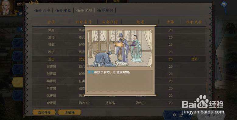 三国志汉末霸业怎样增加武将的忠诚度