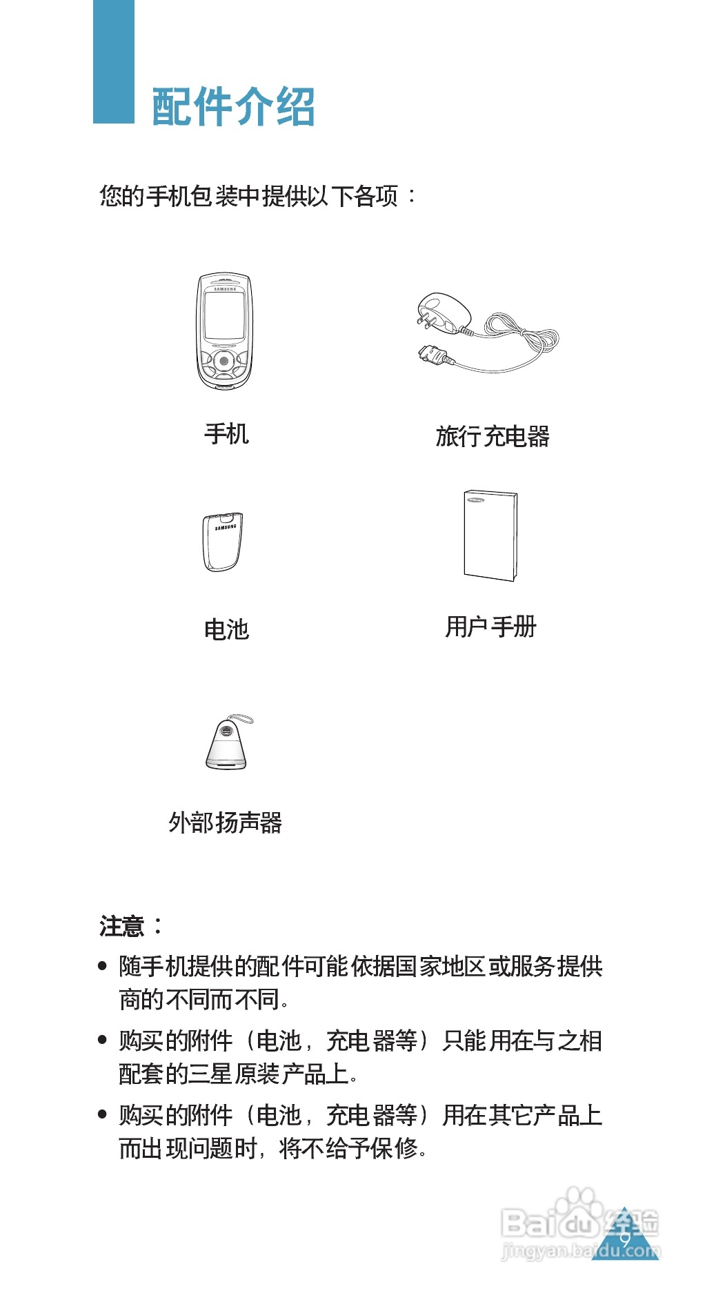 三星SGH-E808手机使用说明书:[1]