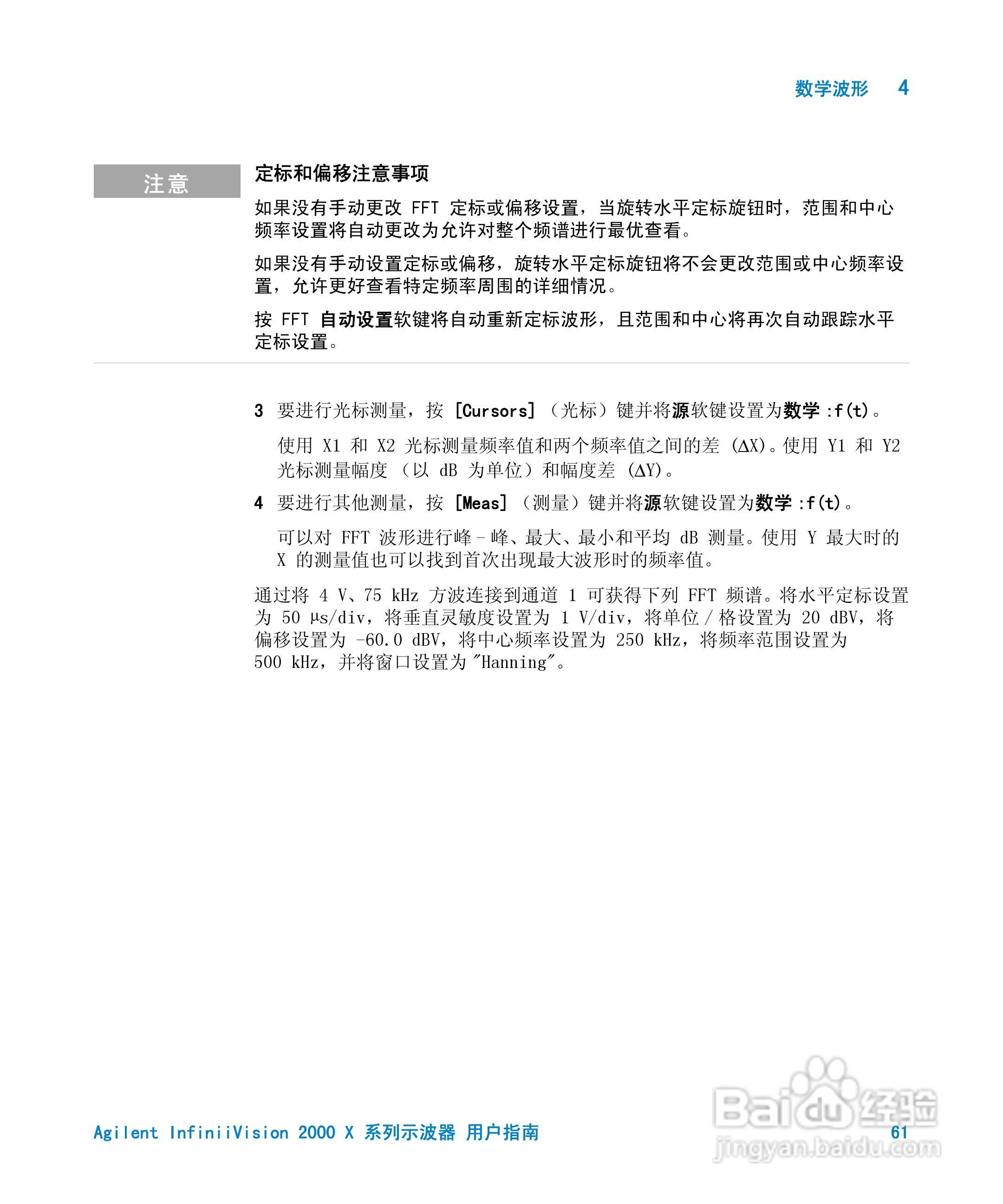 安捷伦InfiniiVision DSO-X 2024A示波器用户指南:[7]