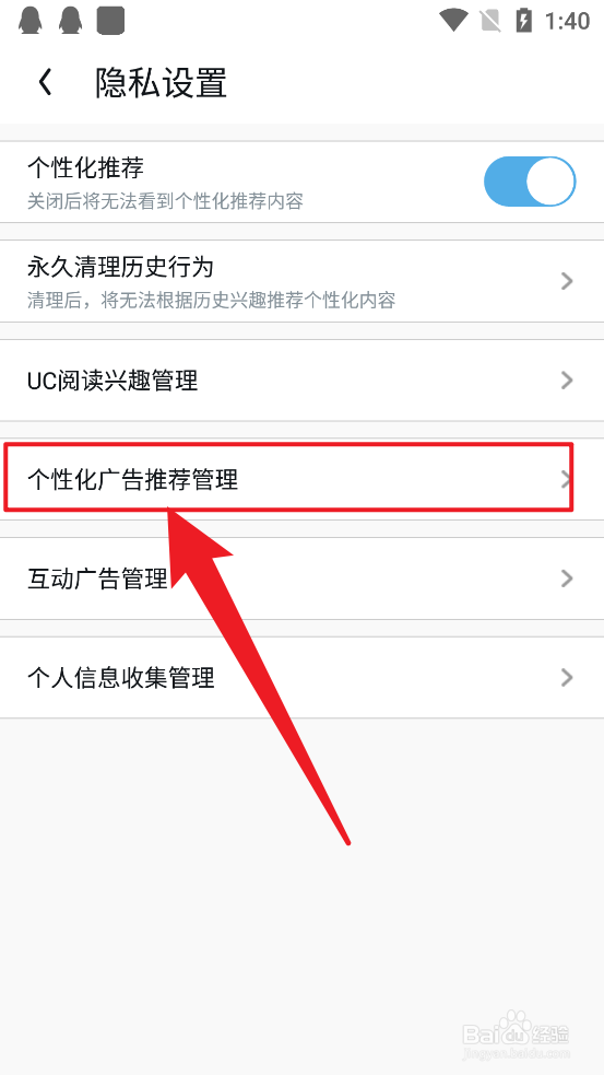 UC浏览器怎么关闭个性化广告推荐