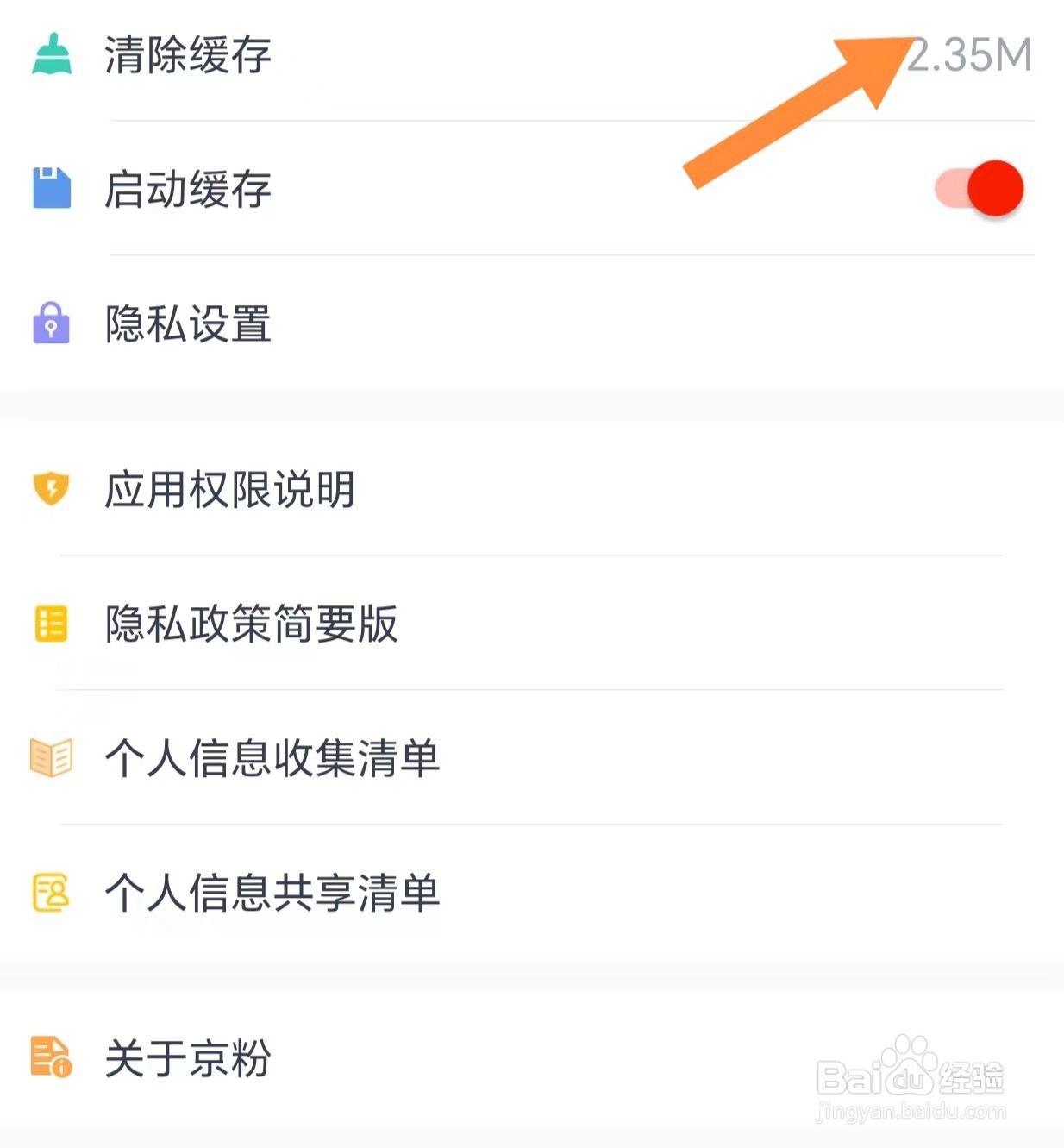 京粉如何清除缓存