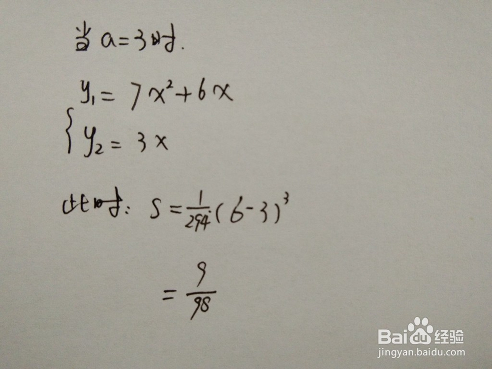 如何计算y=7x^2+6x与y=ax围成的面积