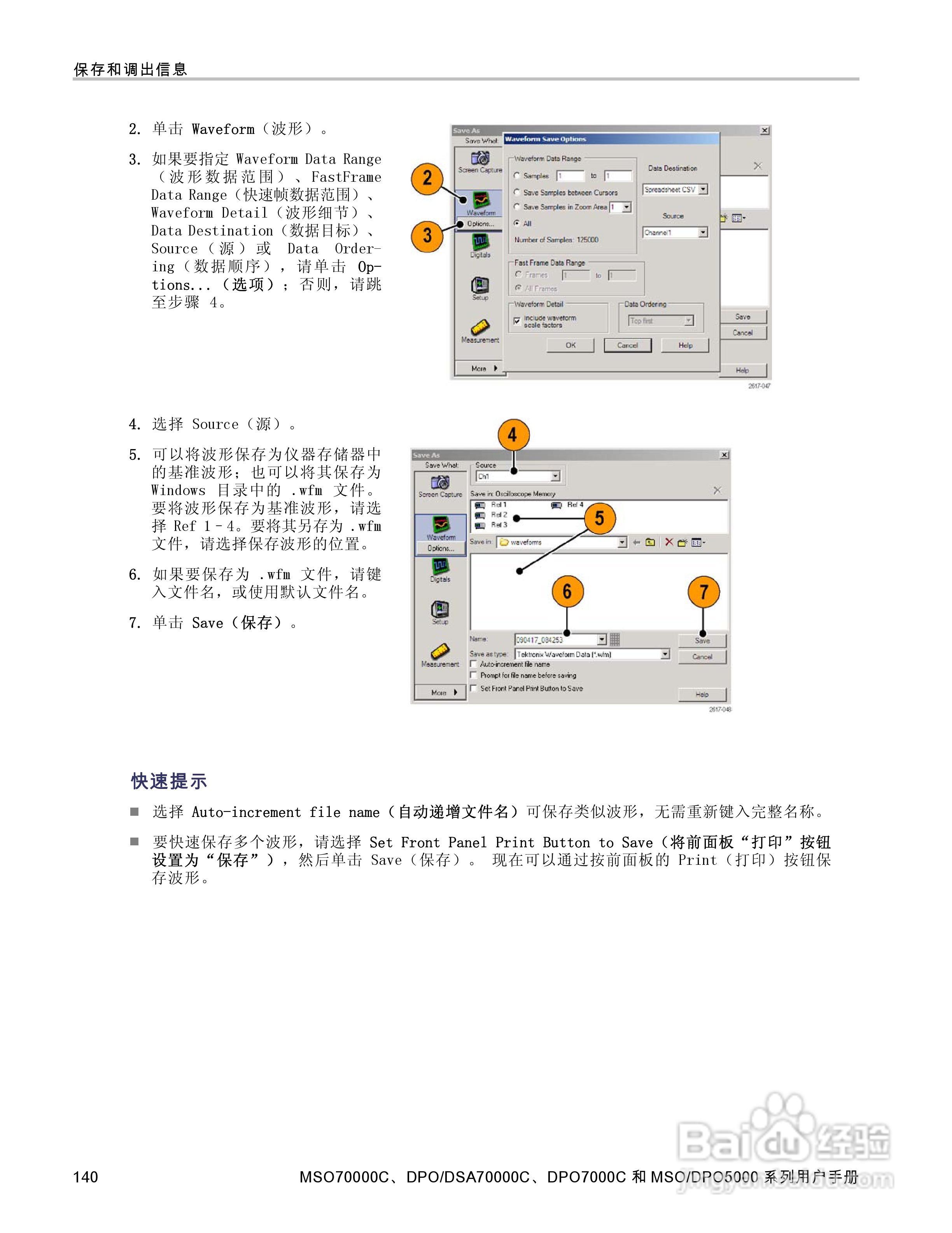 泰克DPO5034数字示波器用户手册:[16]