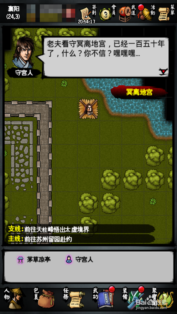 六扇门风云真武七截剑(S级剑法)获得攻略