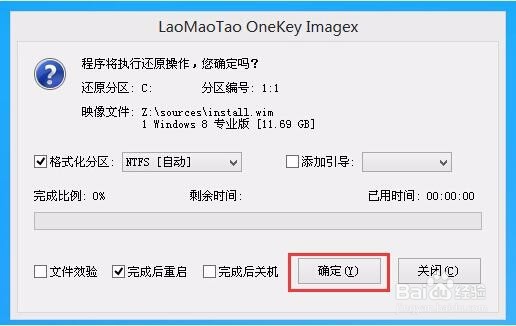 如何巧用老毛桃u盘给海尔笔记本装win8系统