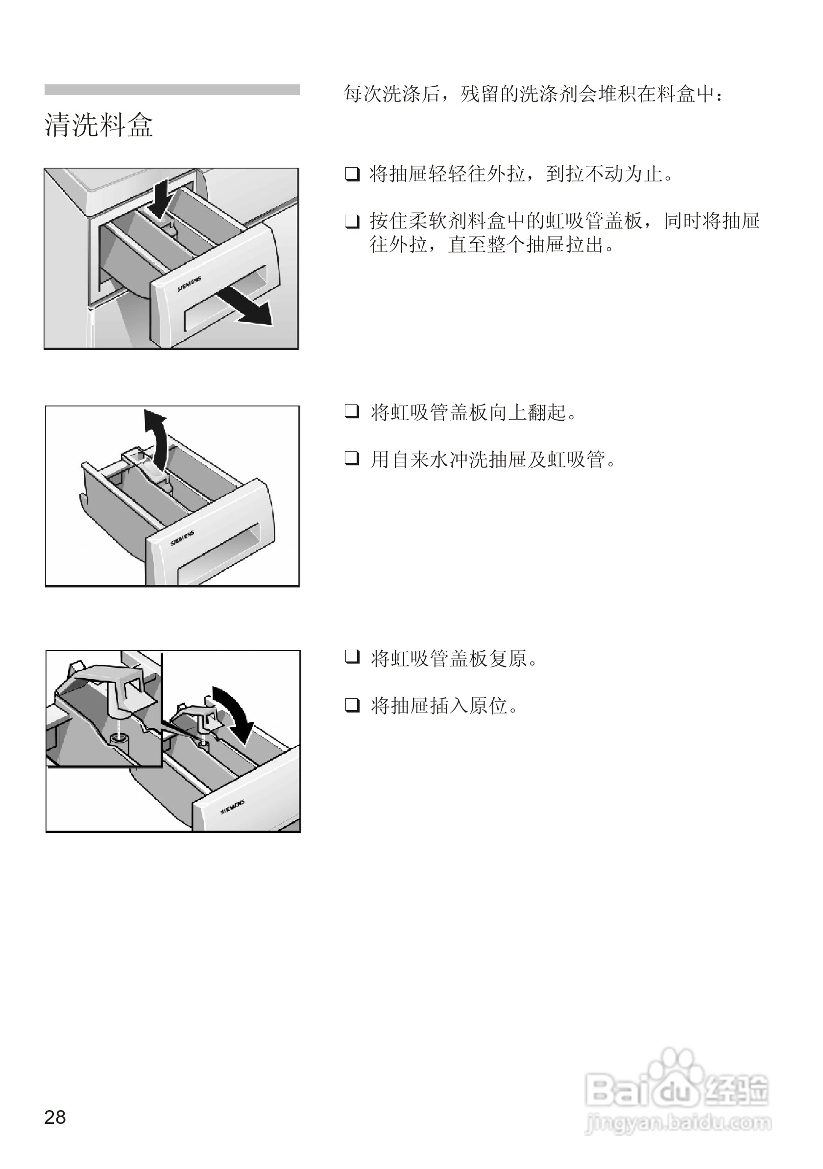 西门子WM2185洗衣机使用说明书:[3]
