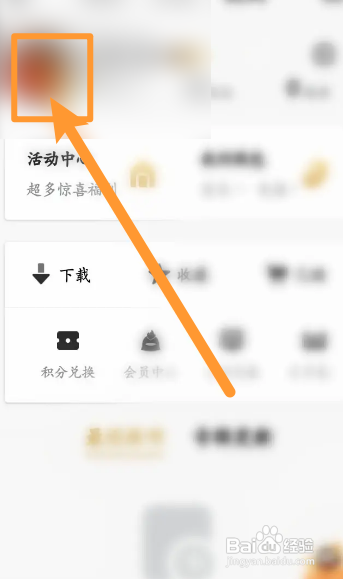 企鹅FMAPP如何修改个人昵称