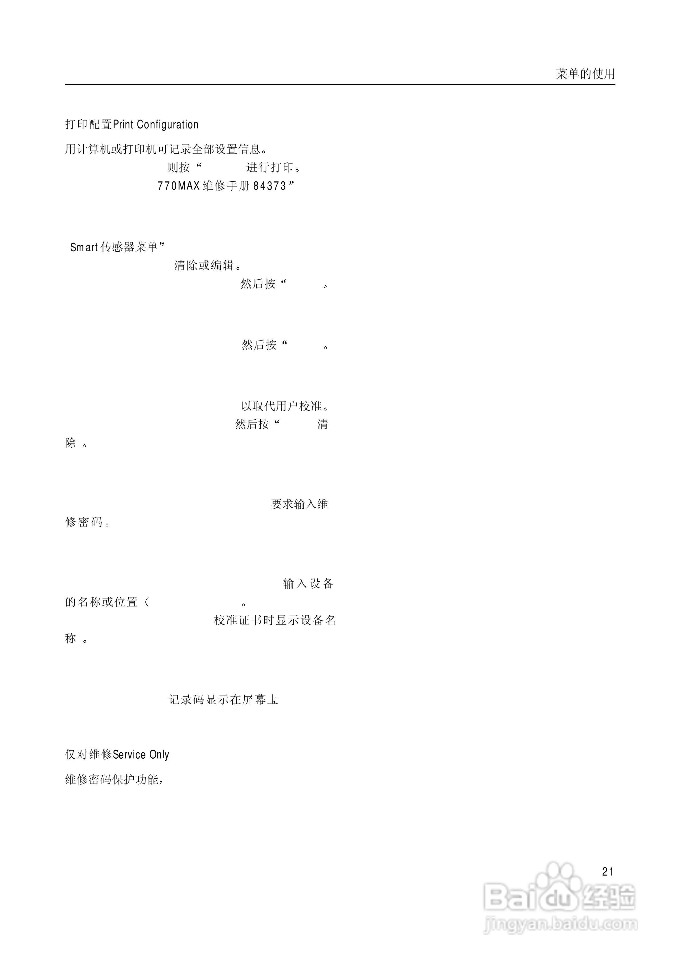 梅特勒-托利多 770MAX多参数分析仪/变送器操作说明:[3]