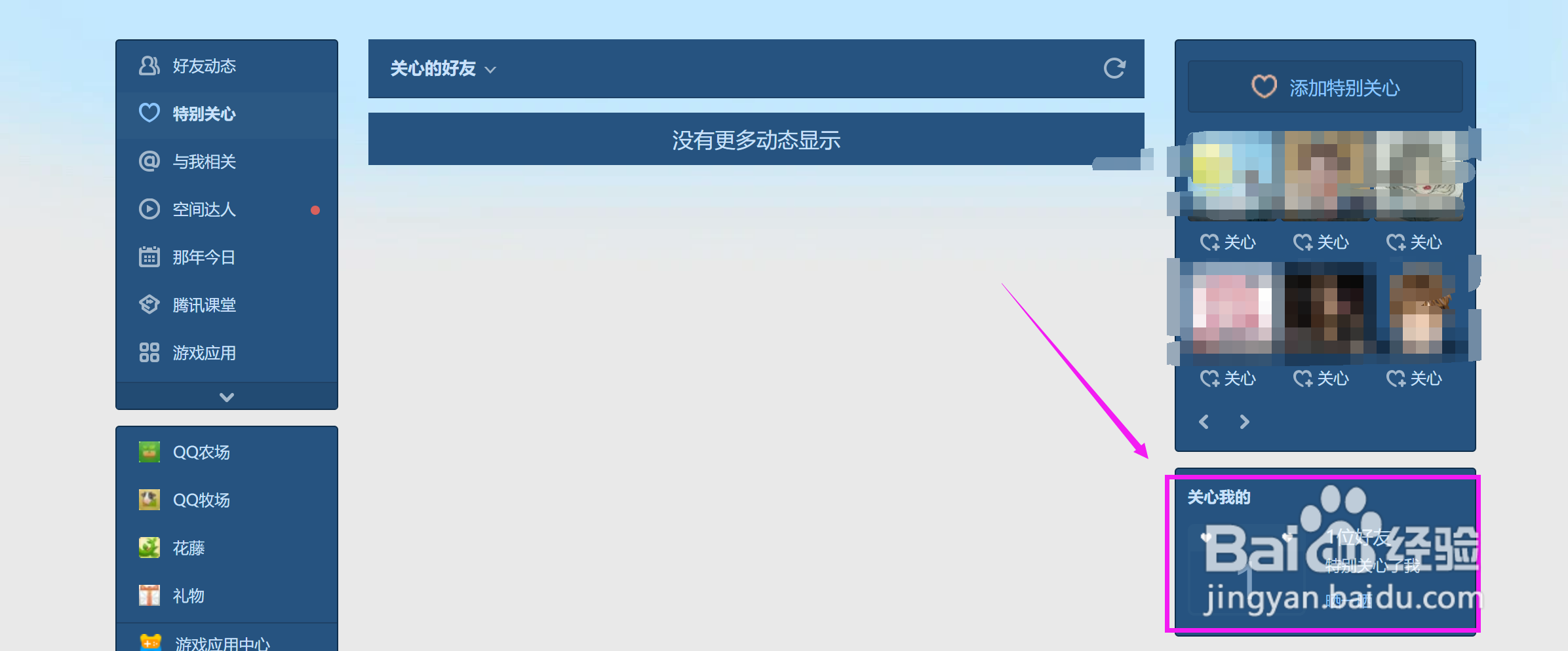 QQ怎么看特别关心我的人