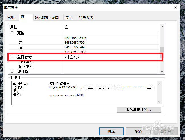 arcgis怎么定义影像空间坐标系