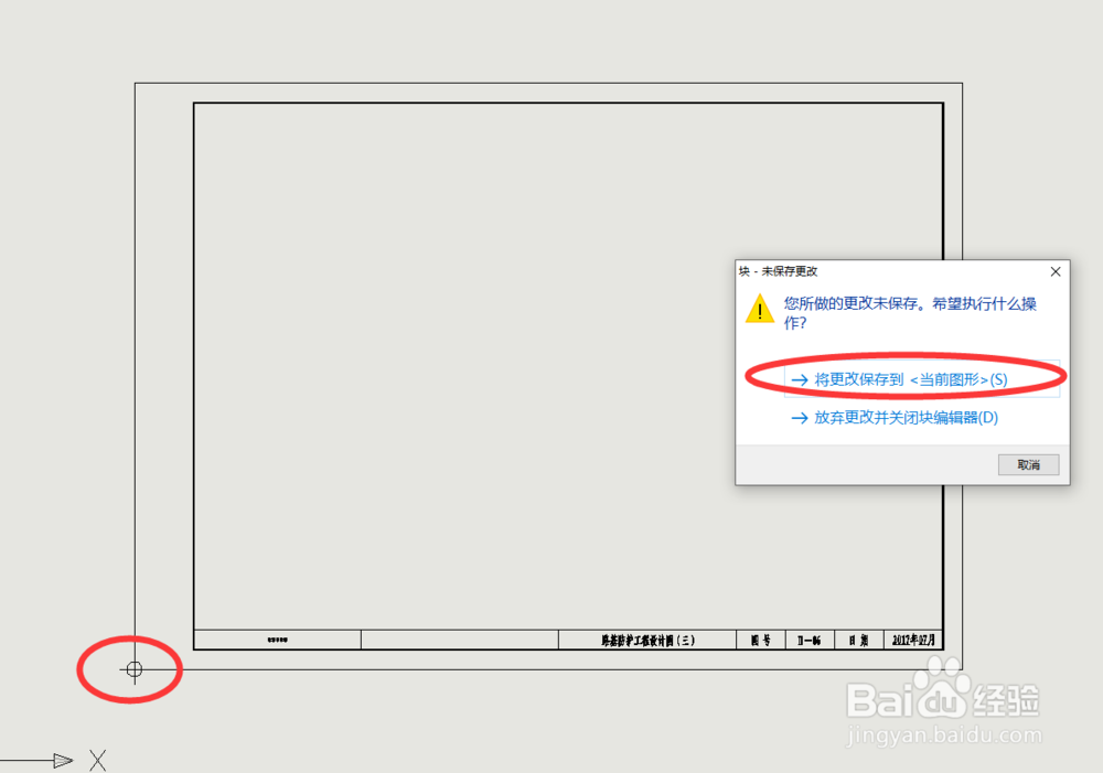 CAD插入参照 图框位置偏移 修正方法