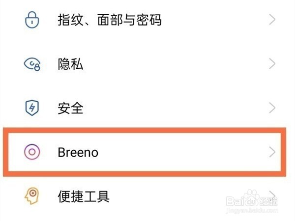 oppo手机怎么关Breeno速览