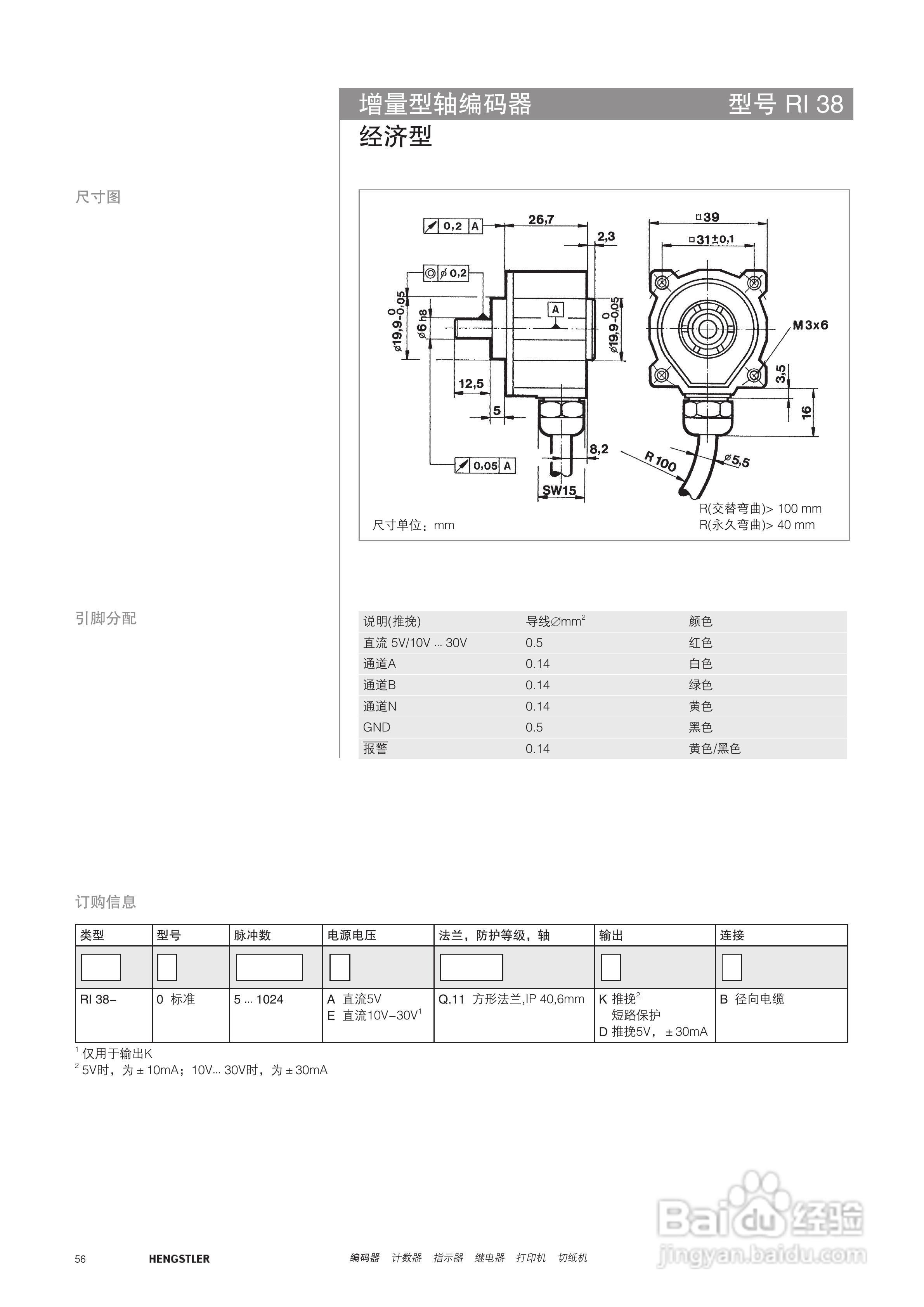 Hengstler 增量型编码器产品说明书:[6]