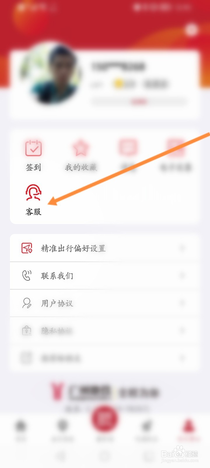 广州地铁软件怎么在线联系客服