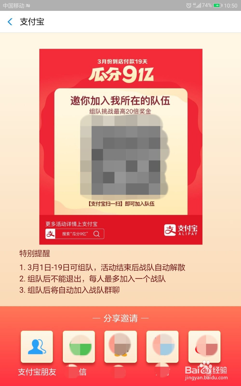 支付宝9亿红包瓜分如何邀请队员