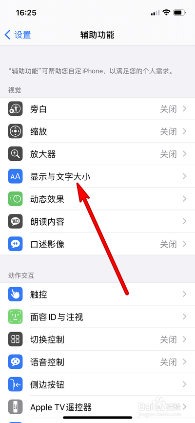 iphone12如何设置字体大小