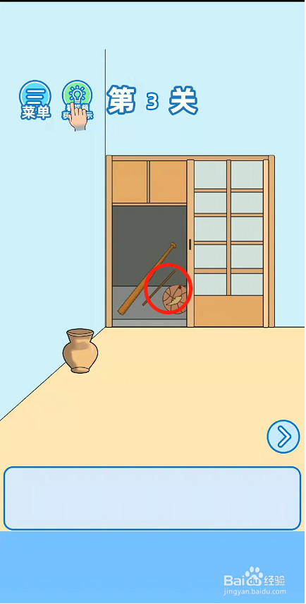 我不要上网课第三关过关攻略