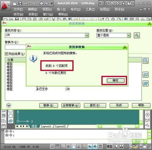 CAD2010怎样查找和替换文字