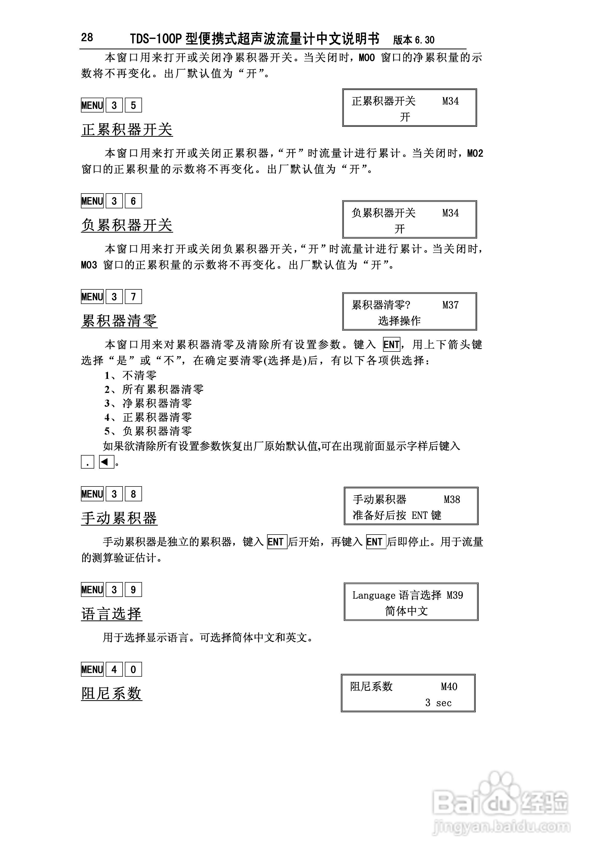 TDS-100P型便携式超声波流量计中文说明书:[4]