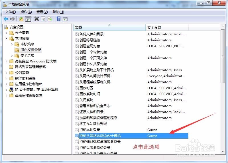 共享文件设置,设置电脑的所有共享权限。