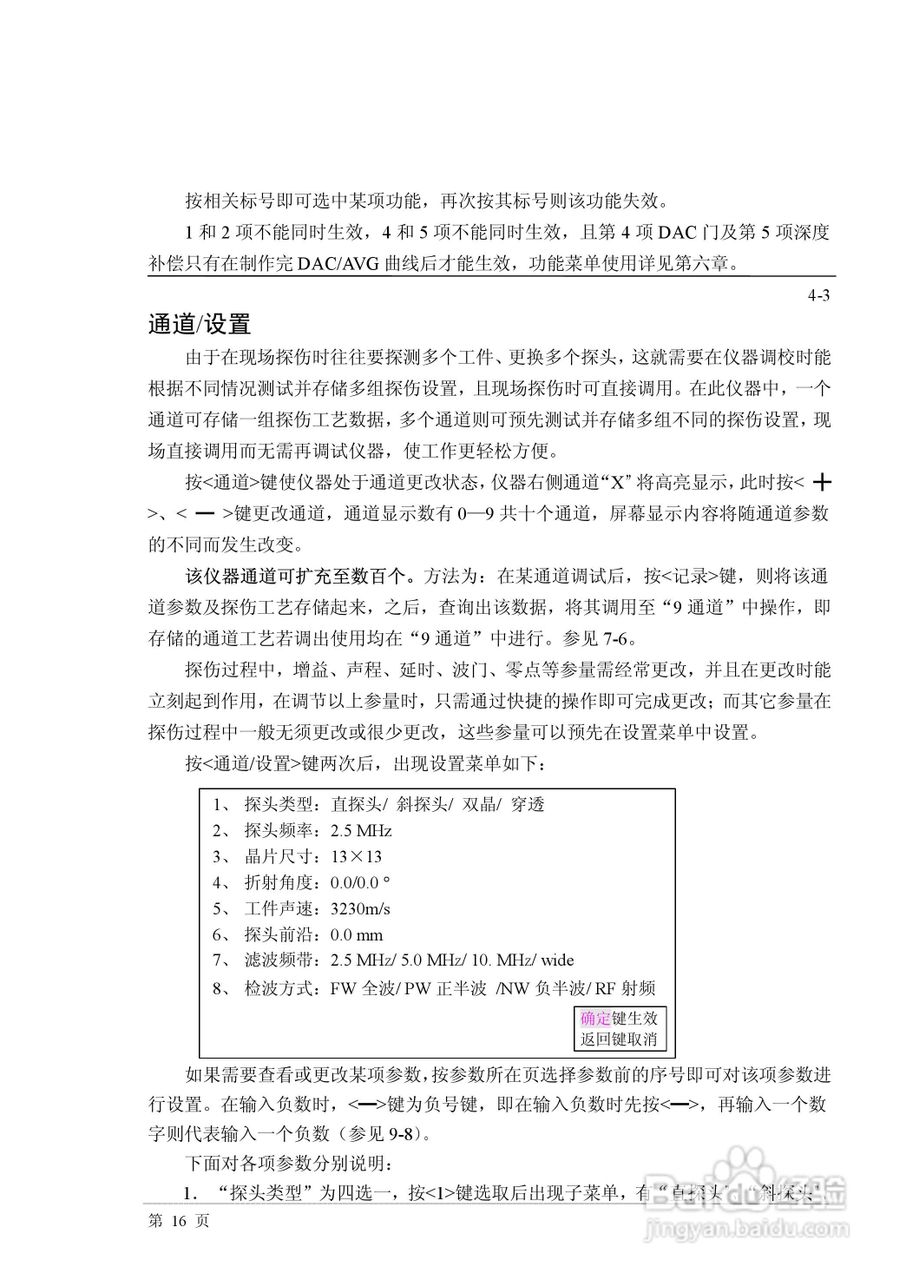 PXUT-350C 型全数字智能超声波探伤仪操作手册:[2]