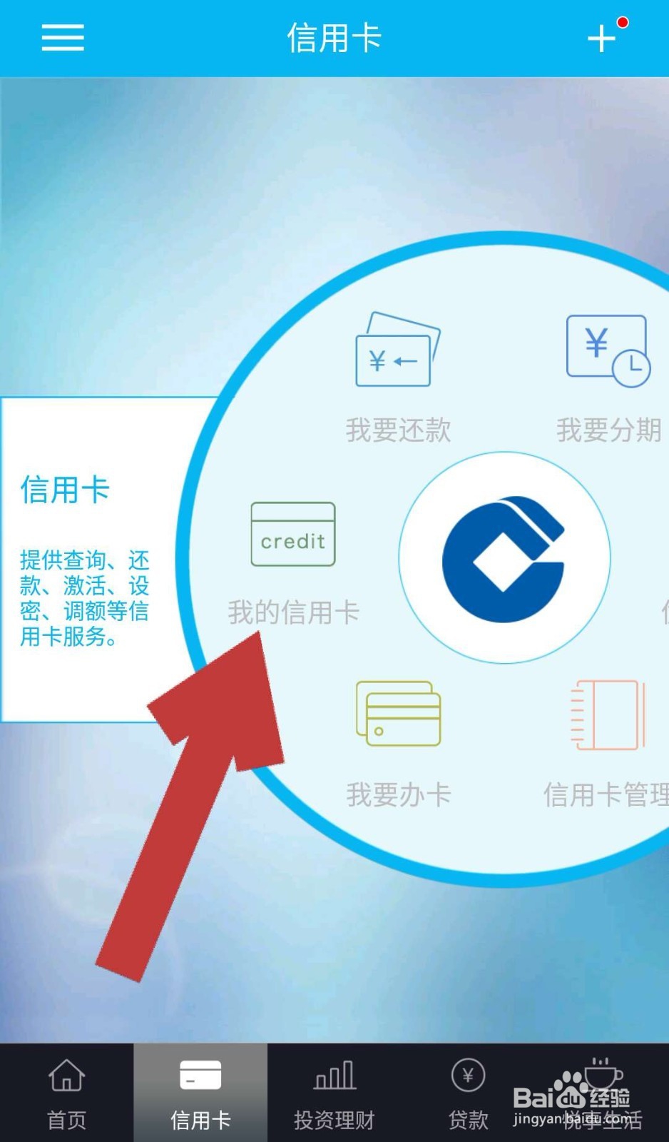 信用卡额度怎么看 建行信用卡额度怎么看