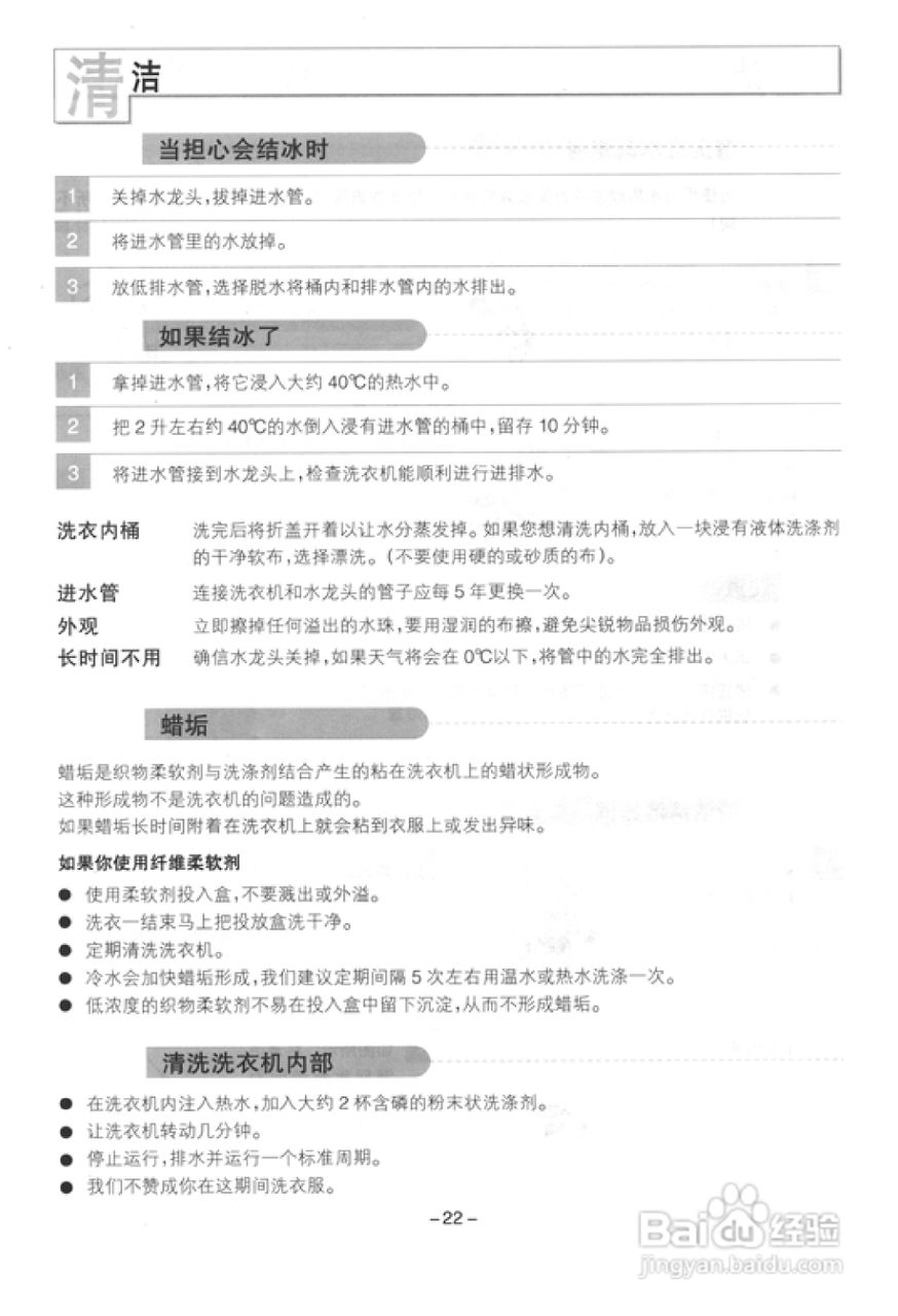 LG XQB110-13SA洗衣机使用说明书:[3]