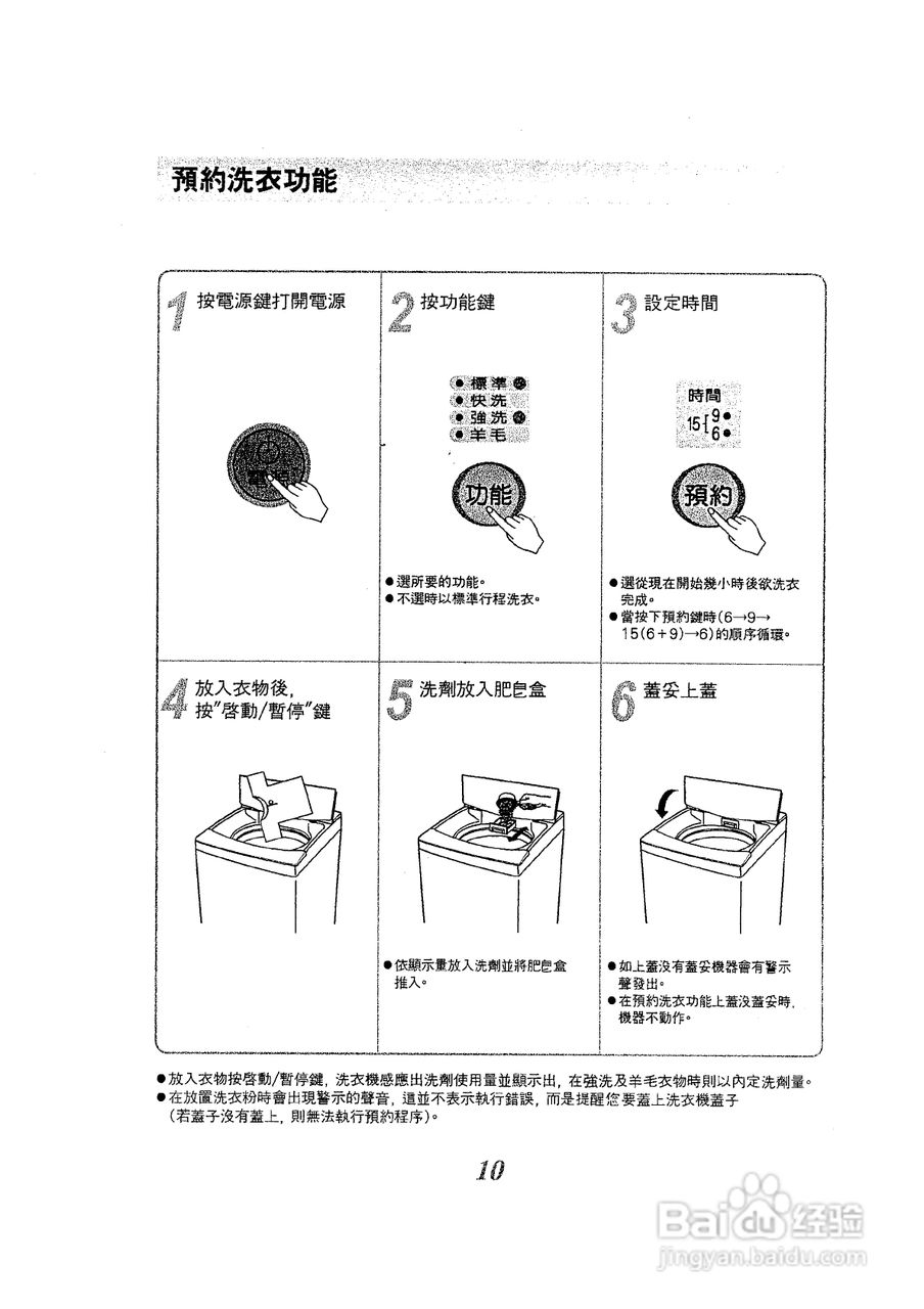 声宝ES-755型洗衣机说明书