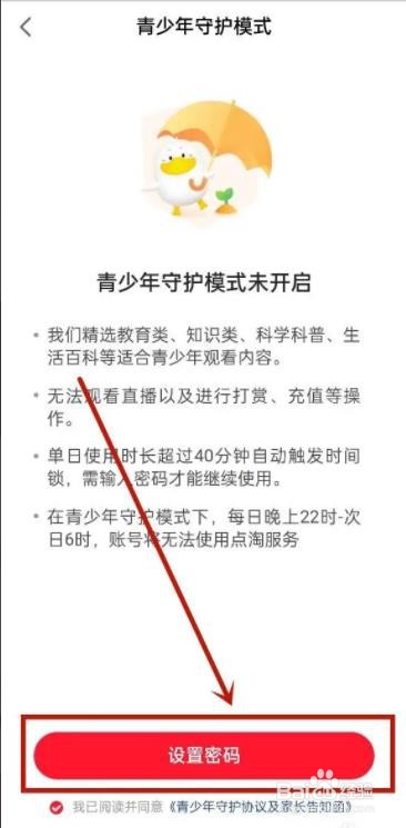 点淘如何设置未成年模式