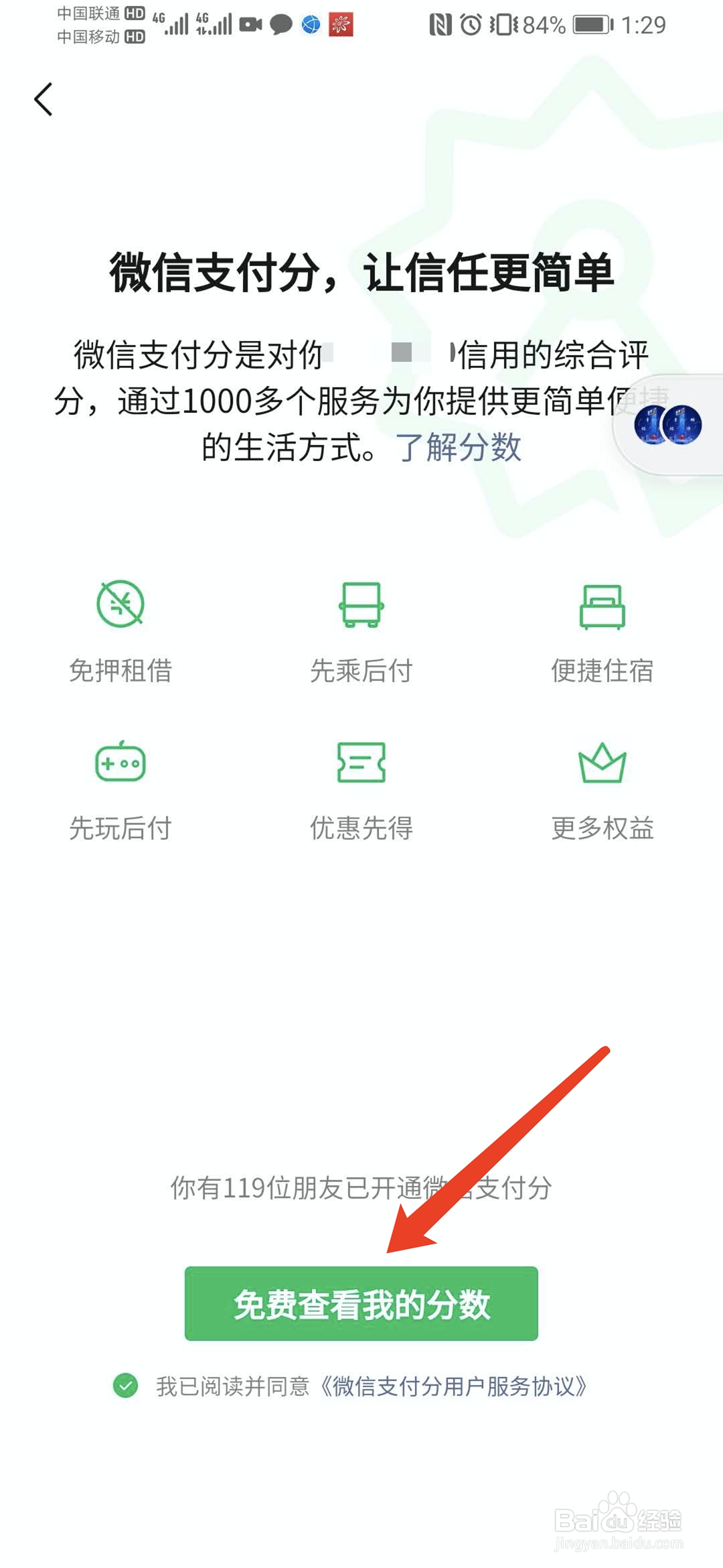 手机微信怎样查看我的支付分