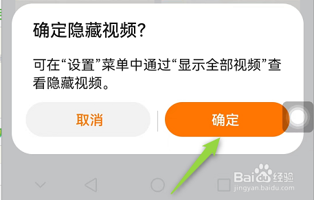华为视频怎么隐藏本地视频?